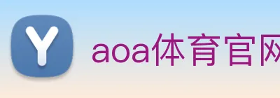 aoa体育官网 Logo